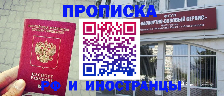 прописка законно в Новосибирске