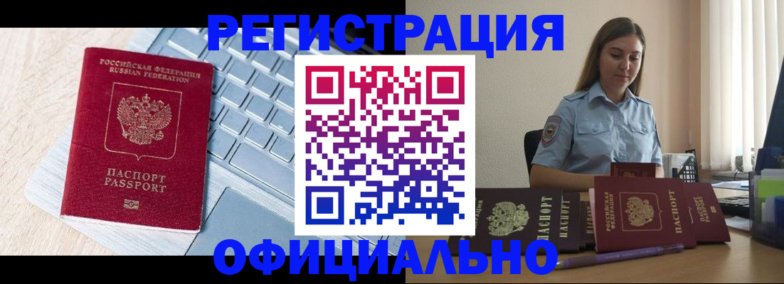временная регистрация адрес в Новосибирске