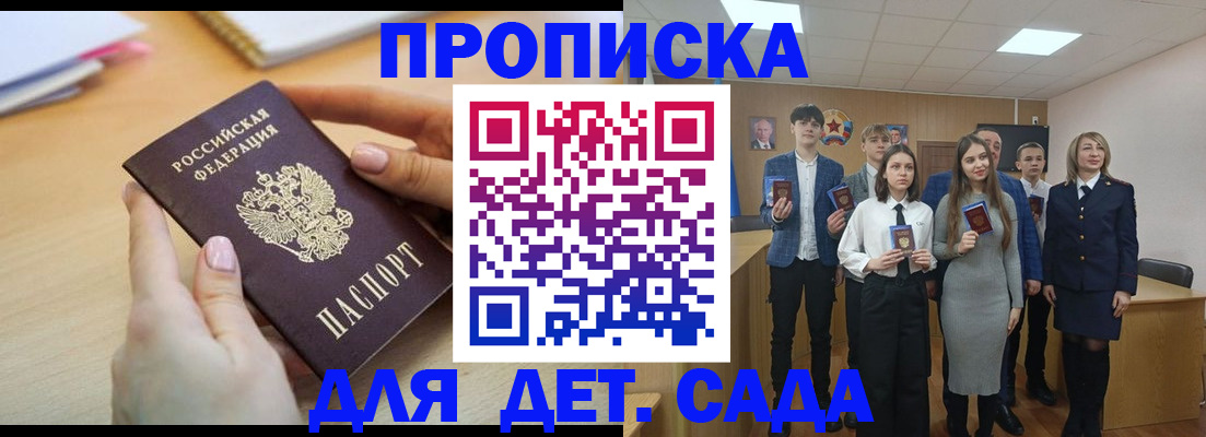прописка паспорт в Новосибирске