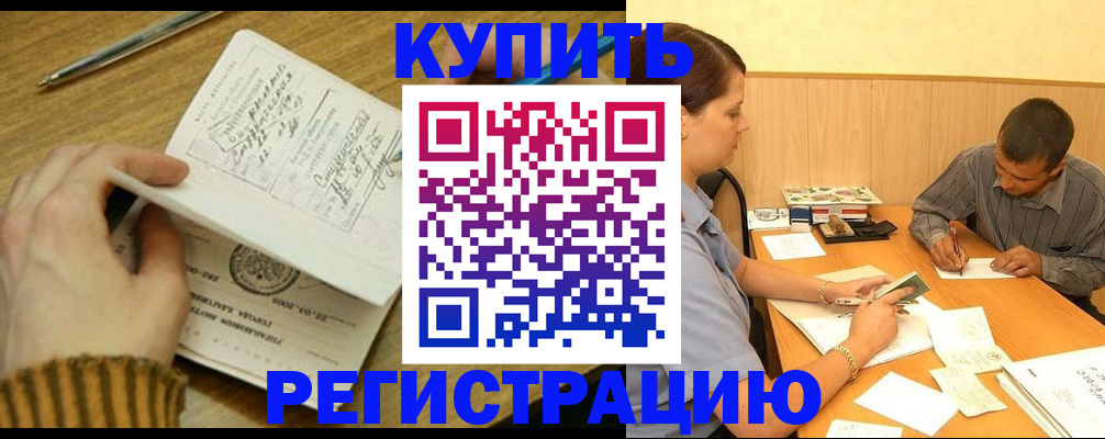 прописка в квартире в Новосибирске