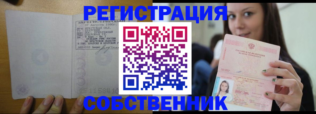 где прописаться в Новосибирске